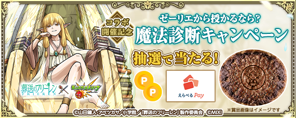 モンストウエハースEX4」が、10/4（月）より発売！付属のカードには