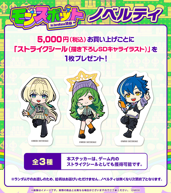 期間限定のPOPUP SHOP「モンスポット in ZeroBase渋谷」が3月20日（金