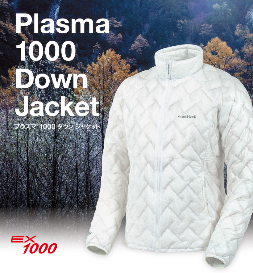 軽量・コンパクトかつ保温力に優れた「プラズマ1000 ダウンジャケット