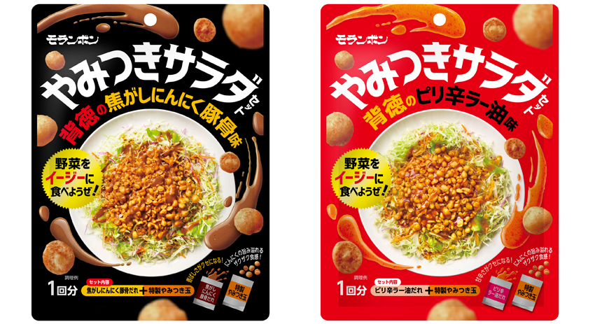 NewsRelease：「やみつきサラダセット 背徳の焦がしにんにく豚骨味