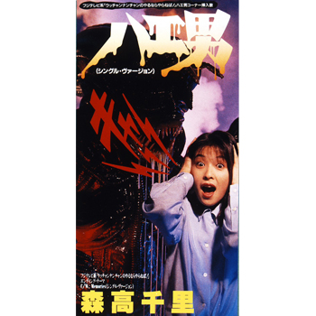 Discography | 森高千里 オフィシャルウェブサイト