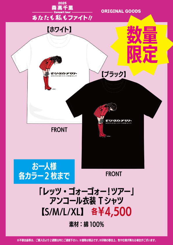 新商品と通信販売のお知らせ！ | 森高千里 オフィシャルウェブサイト