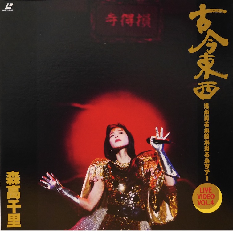 古今東西～鬼が出るか蛇が出るかツアー LIVE VIDEO VOL.4｣(VHS/LD