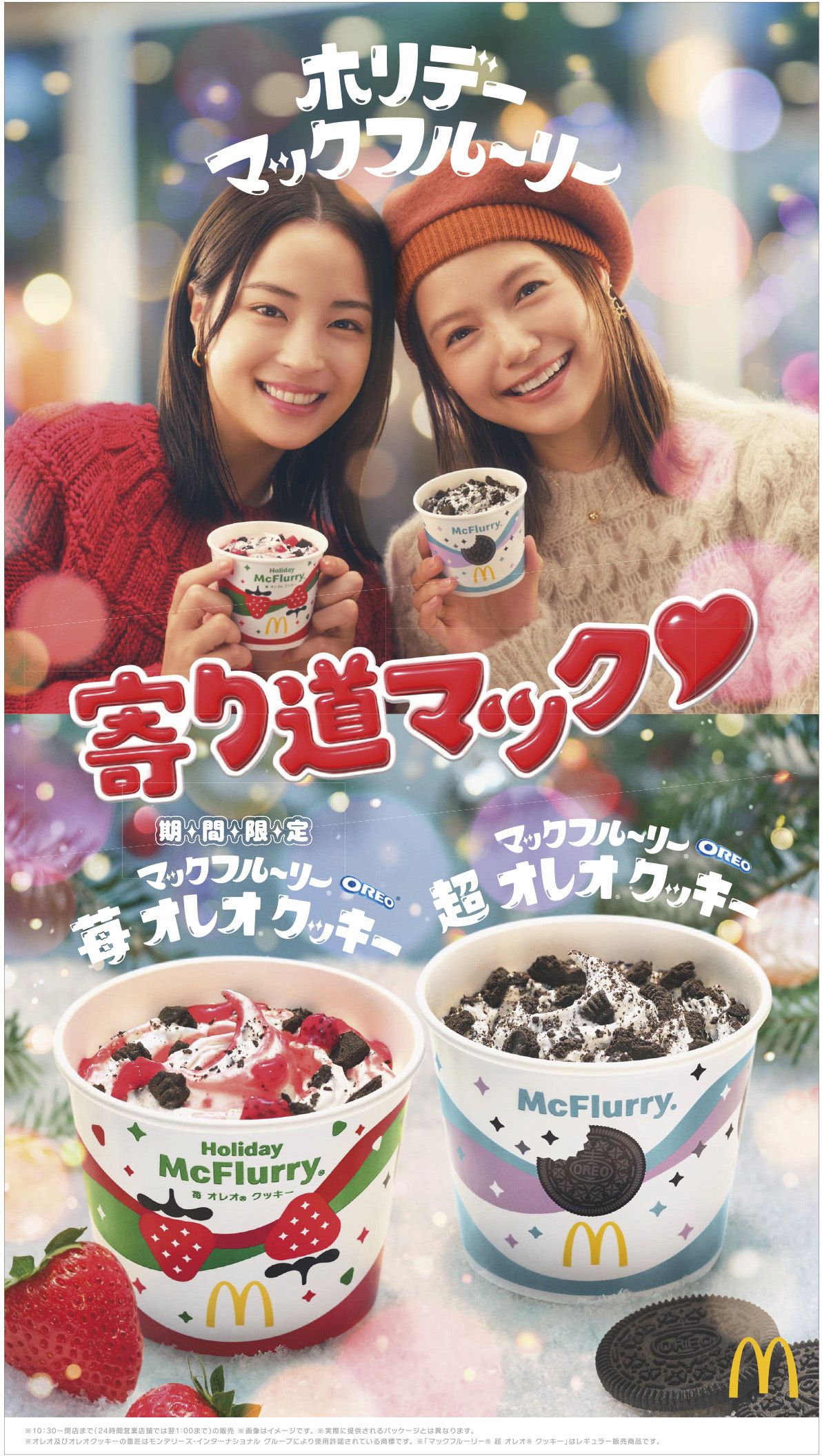 ニュースリリース | マクドナルド公式