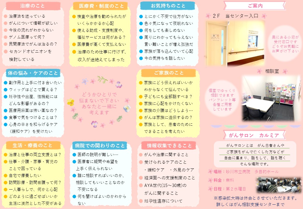 がん相談支援センター｜部門紹介｜砂川市立病院