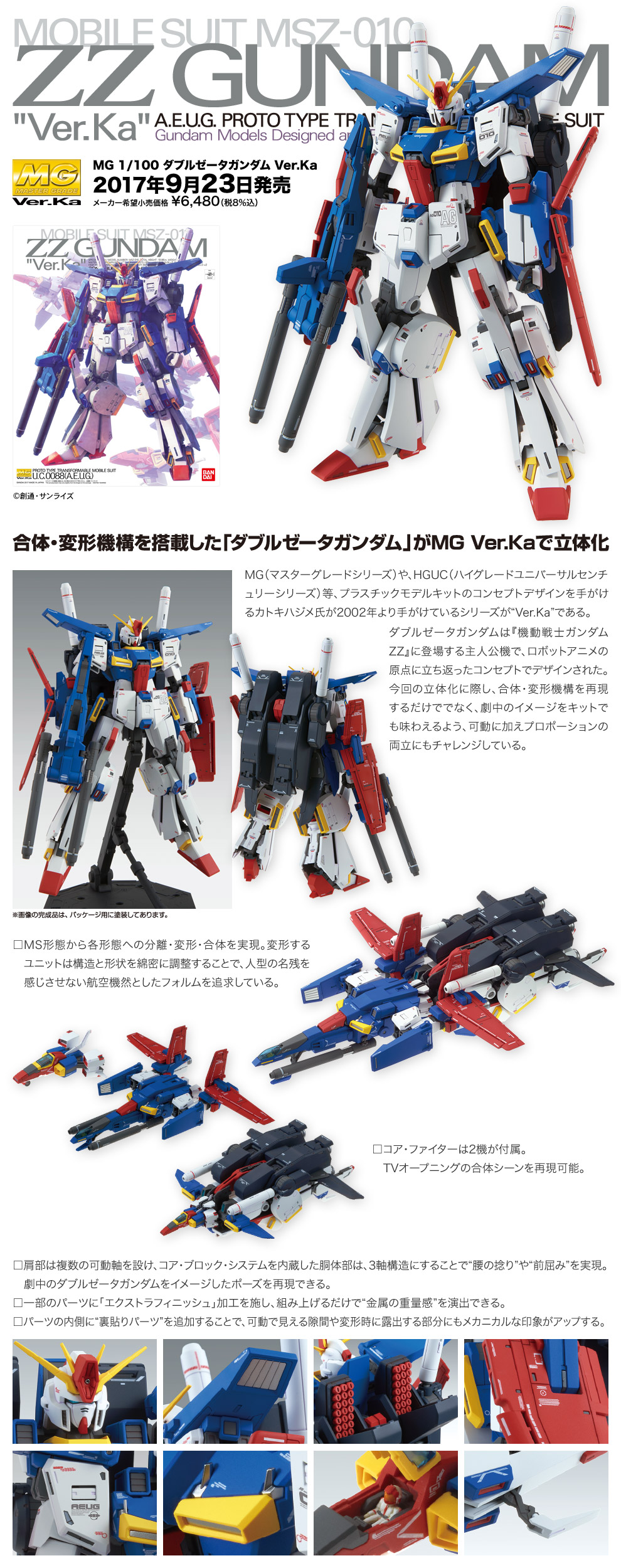 MG 1/100 ダブルゼータガンダムVer.Ka」再販入荷 | メディオ!情報