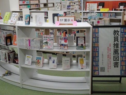 教員推薦図書」「学生選書キャンペーン図書」を展示中です。 | 群馬