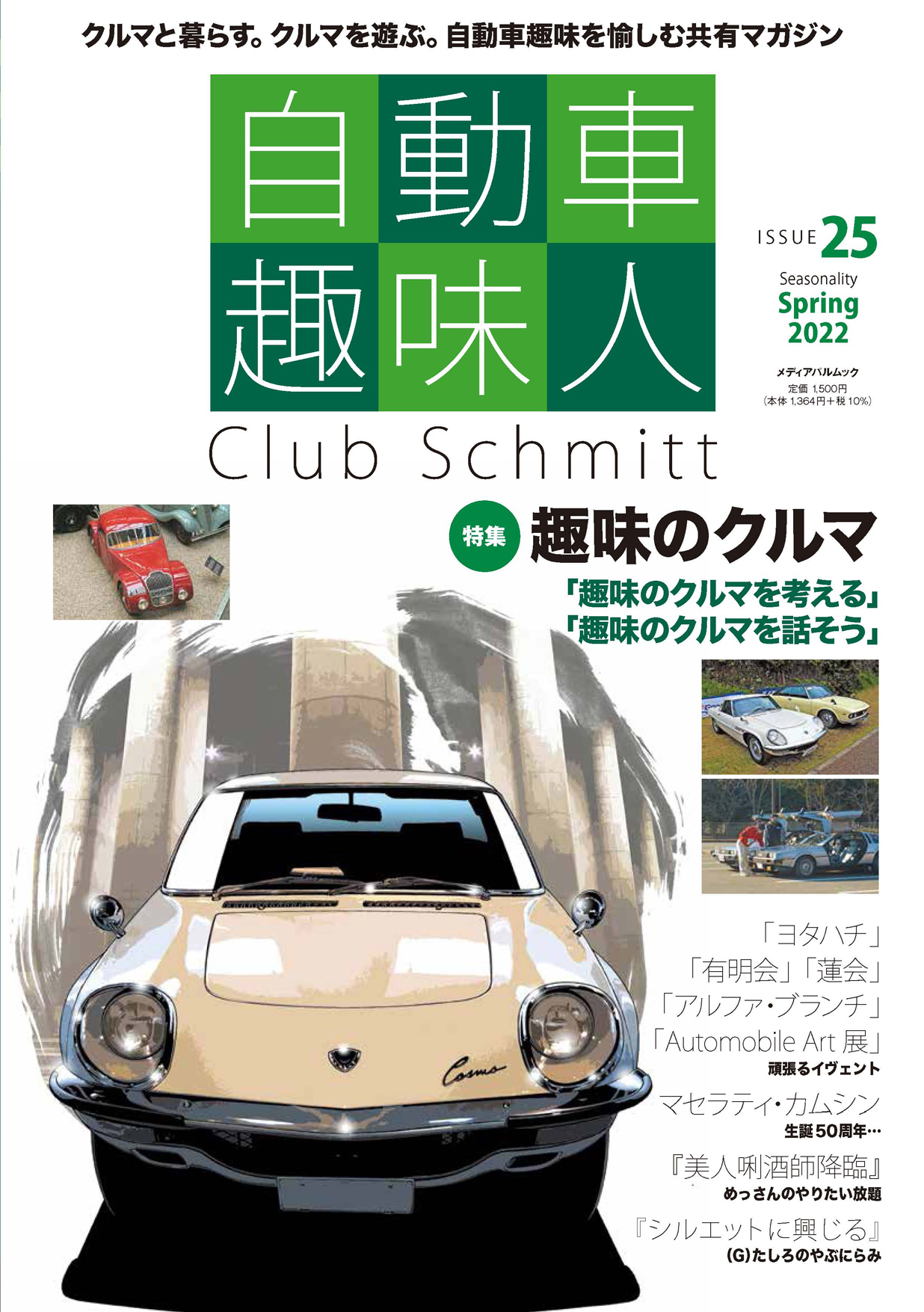 自動車趣味人 ISSUE25 | メディアパル