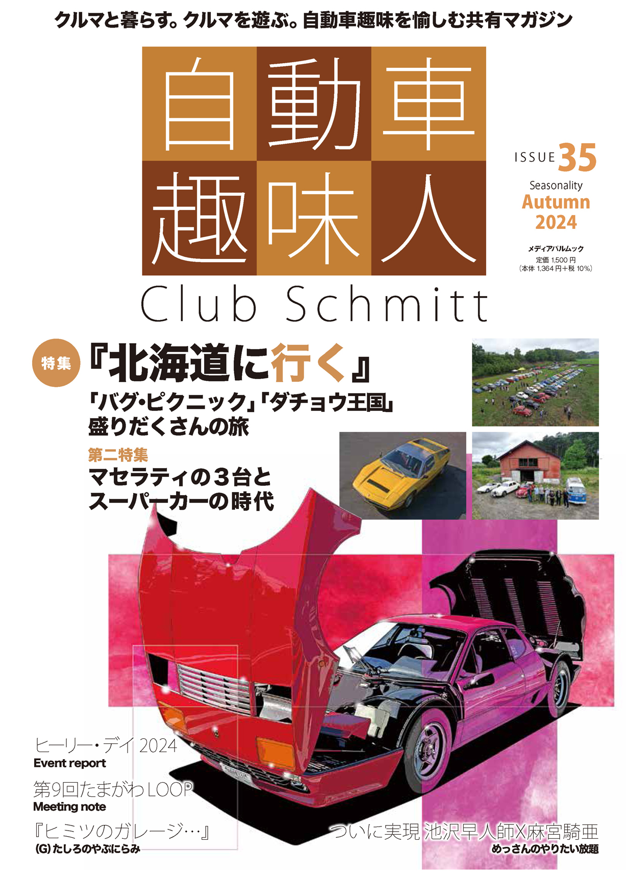 自動車趣味人 ISSUE35 | メディアパル