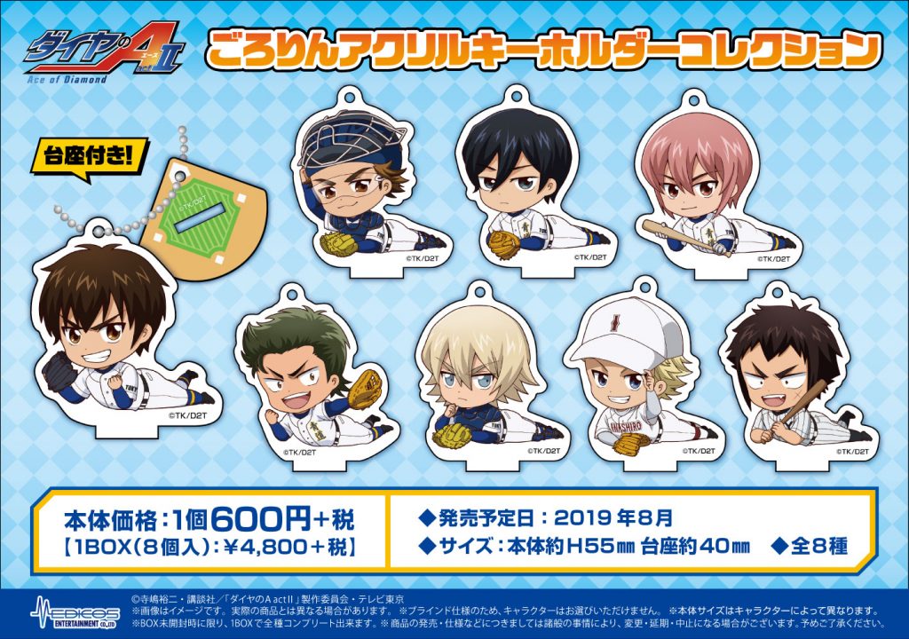 TVアニメ「ダイヤのA actⅡ」各種グッズが新登場！｜メディコス