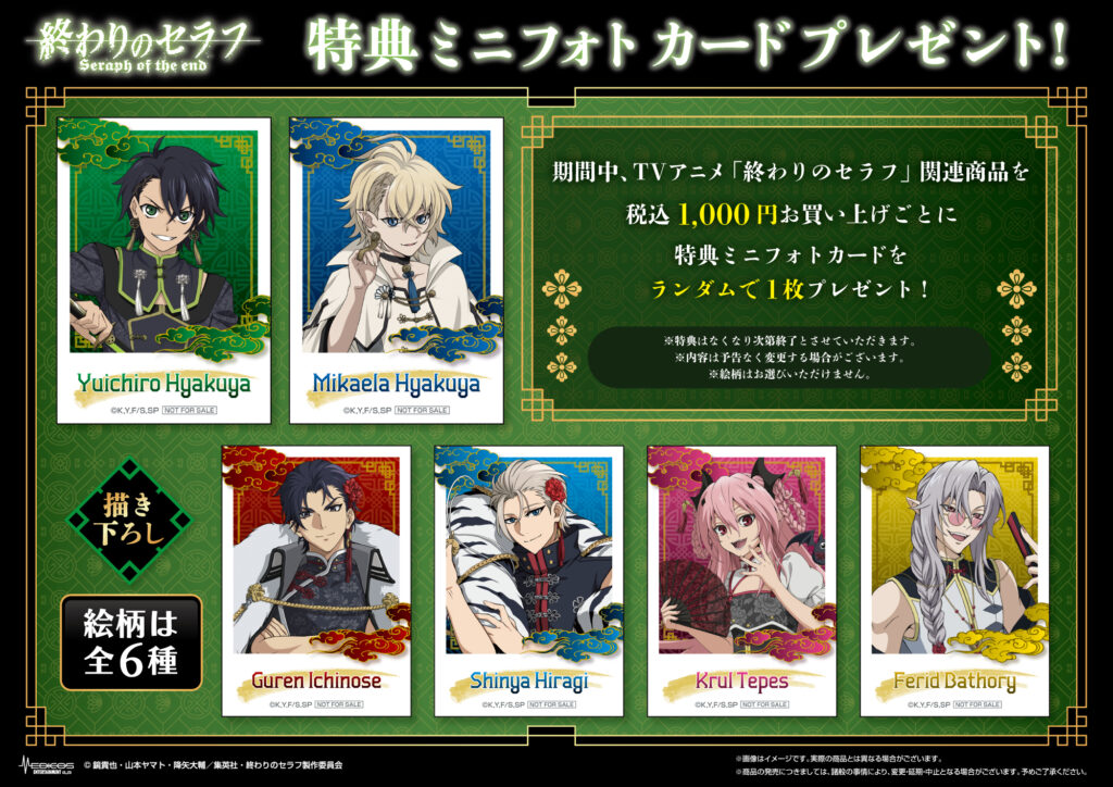MEDICOS SHOP新宿・アベノラクバスにて TVアニメ「終わりのセラフ」POP
