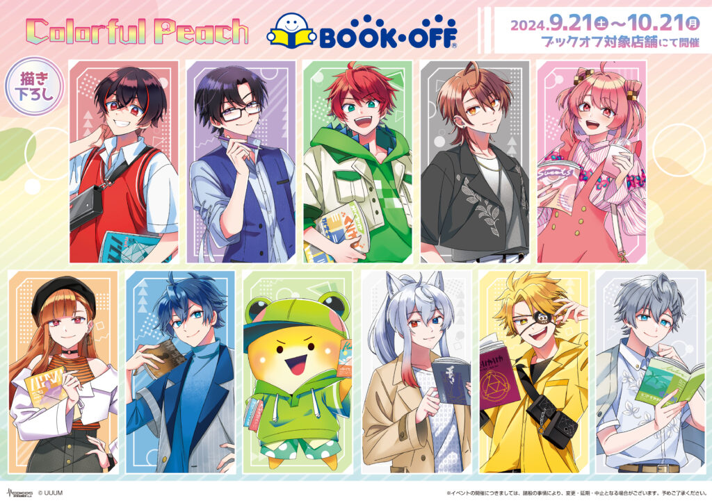 大人気実況者グループ「カラフルピーチ」×BOOKOFFコラボ企画決定