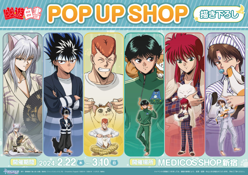 幽☆遊☆白書』POP UP SHOP開催決定！｜メディコス