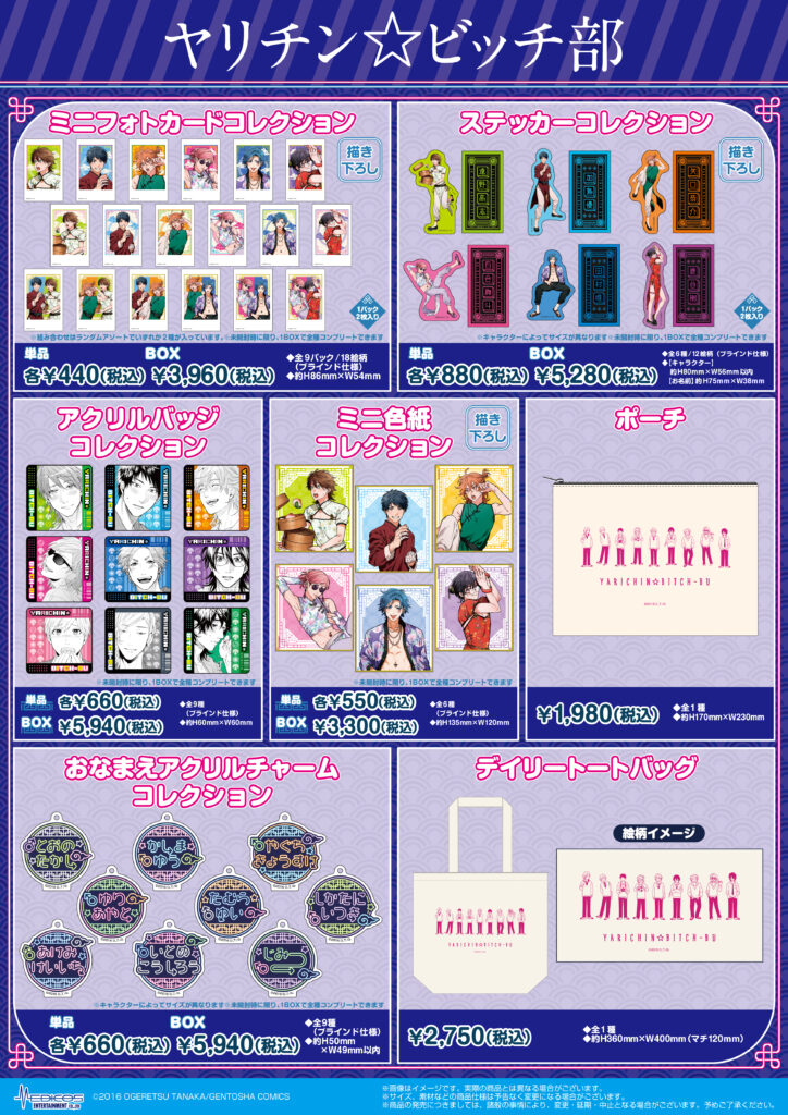 ヤリチン☆ビッチ部」POP UP SHOP開催決定！｜メディコス