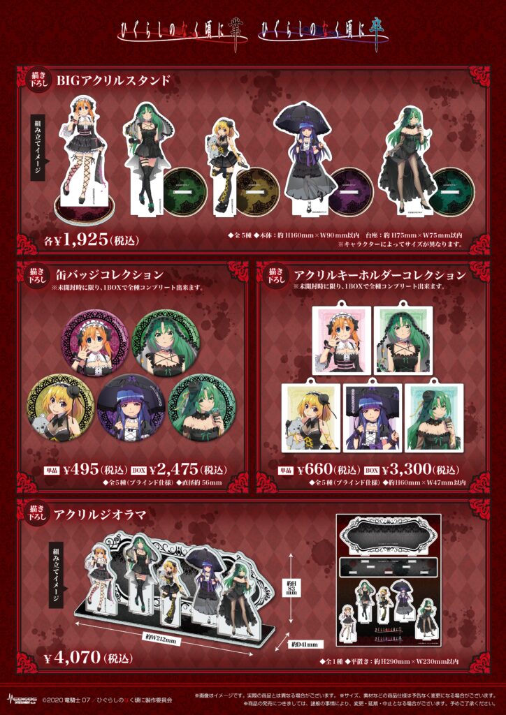 TVアニメ「ひぐらしのなく頃に業・卒」POP UP SHOP開催決定