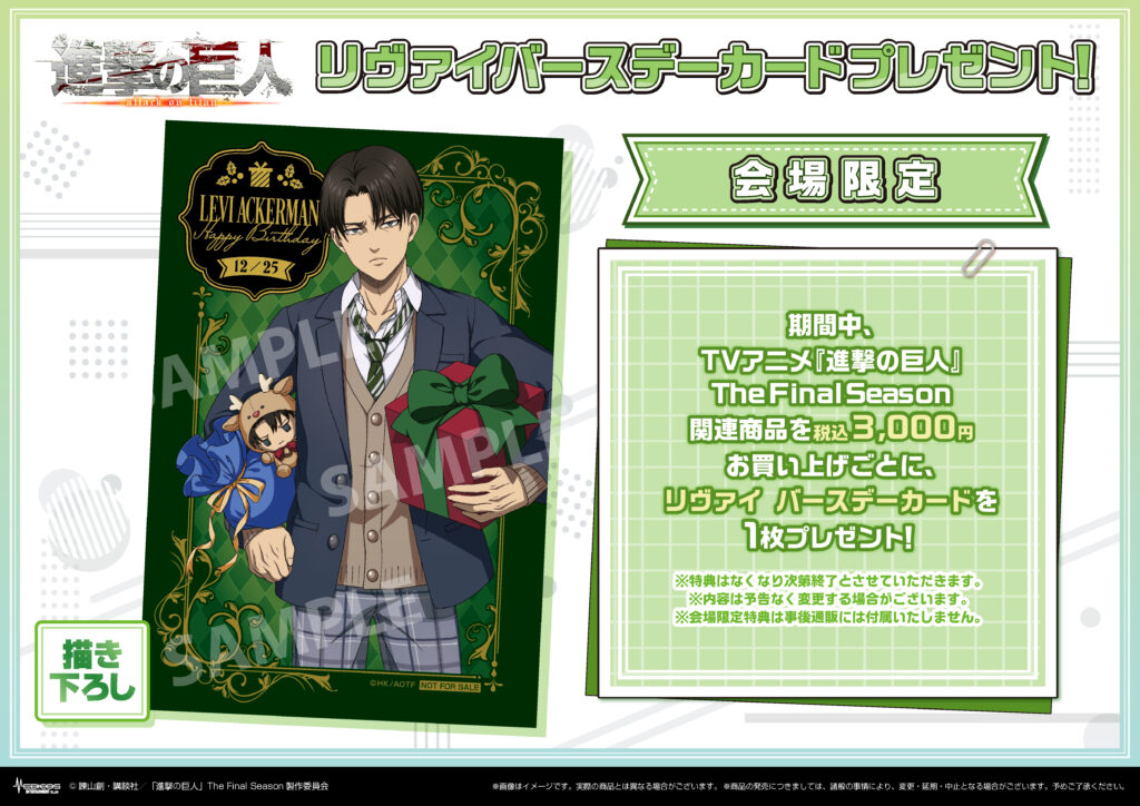 TVアニメ『進撃の巨人』The Final Season POP UP SHOP開催決定