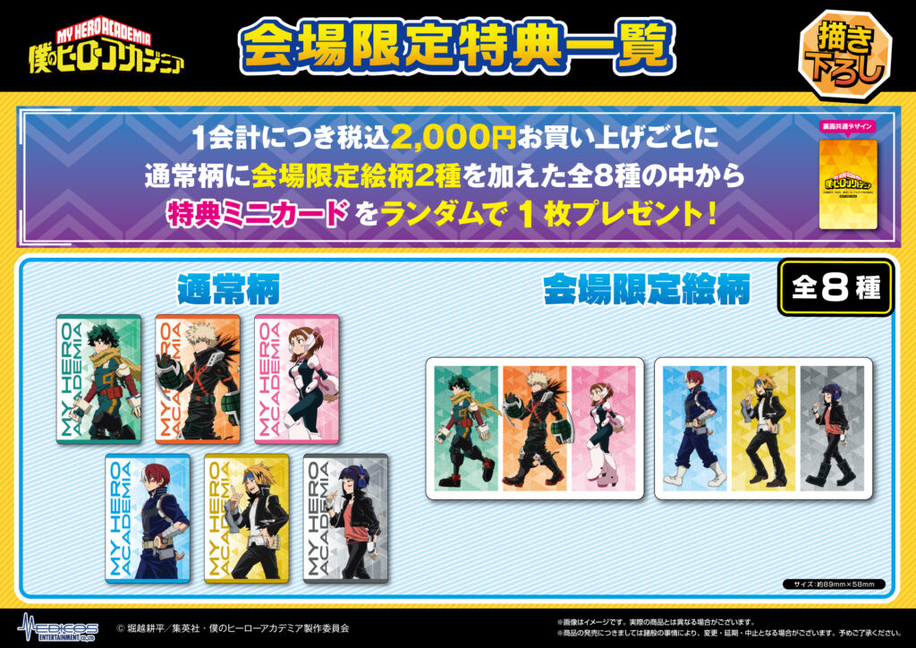 ジャンプフェスタ2025」にてTVアニメ『僕のヒーローアカデミア』の新