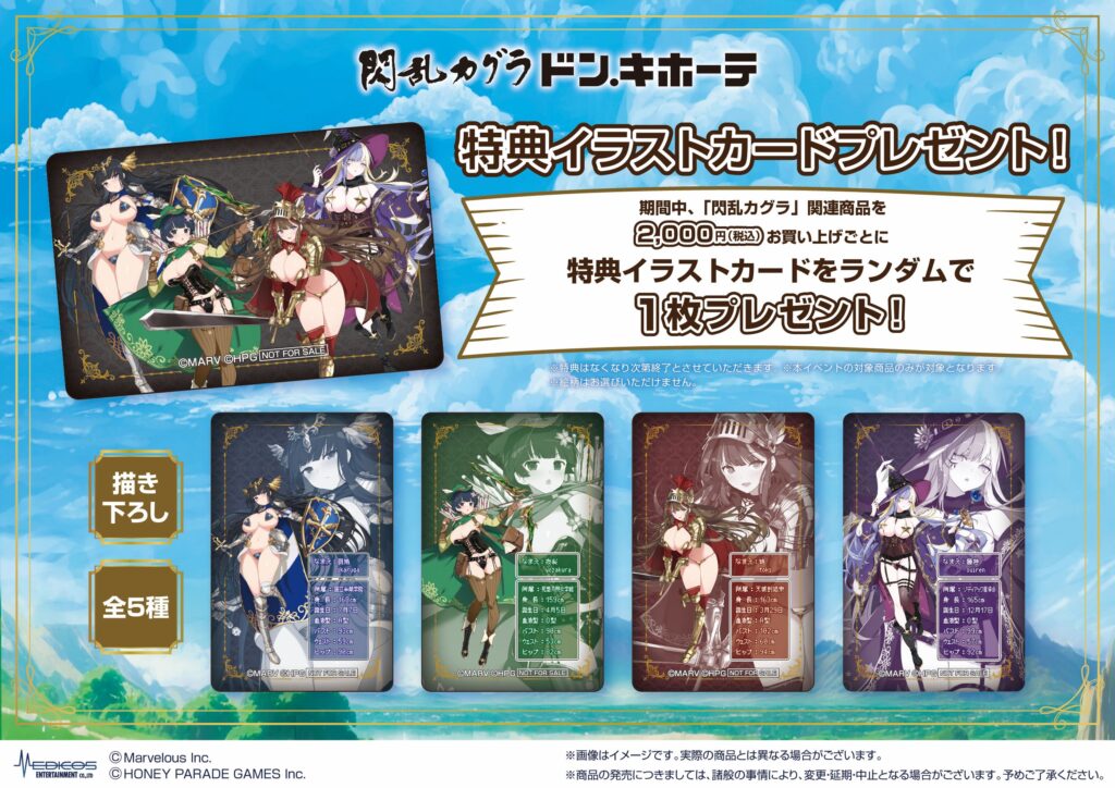 閃乱カグラ』×ドン・キホーテコラボ 新商品が発売決定！｜メディコス