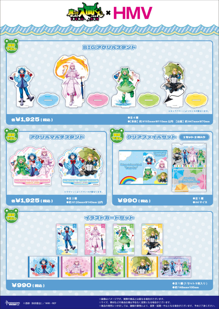 アニメ「魔入りました！入間くん」×HMV＆BOOKS POP UP SHOP開催決定