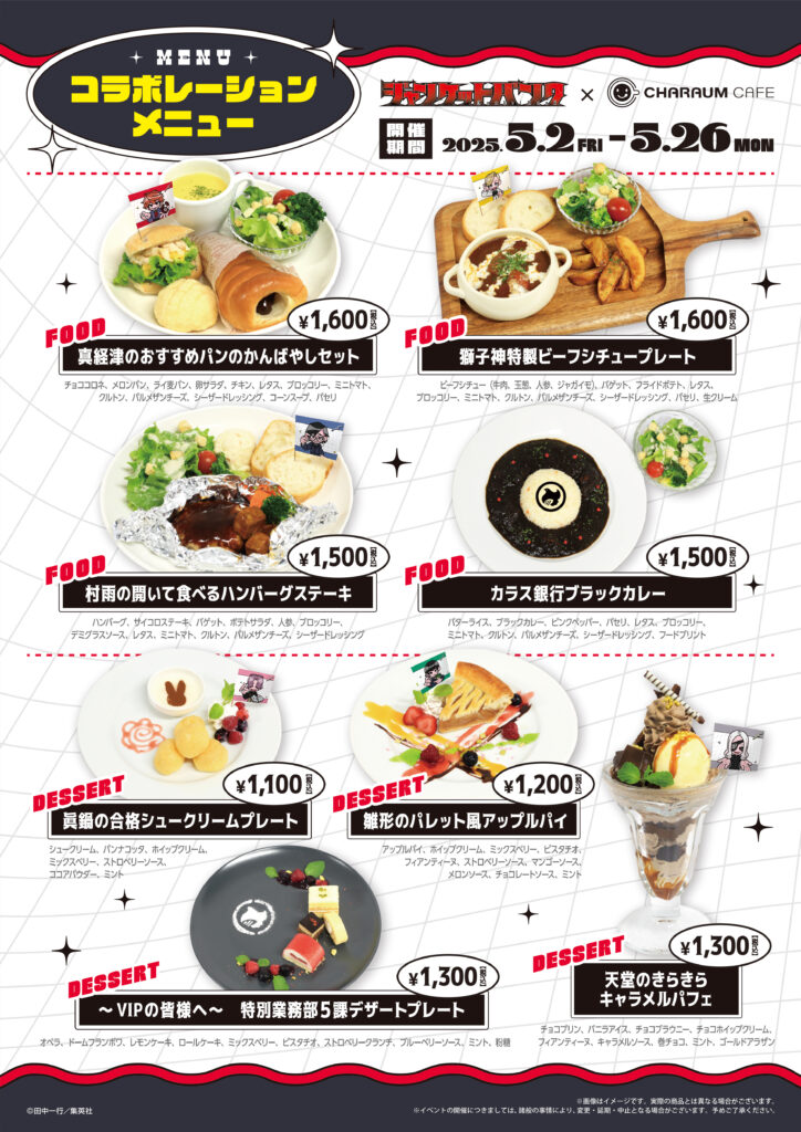 ジャンケットバンク』×キャラウムカフェ開催決定！｜メディコス