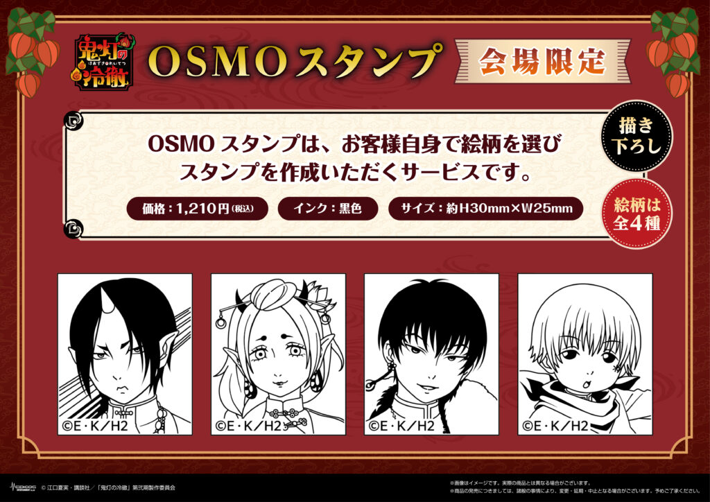 2025年6月25日（水）よりMEDICOS SHOP新宿にて TVアニメ『鬼灯の冷徹