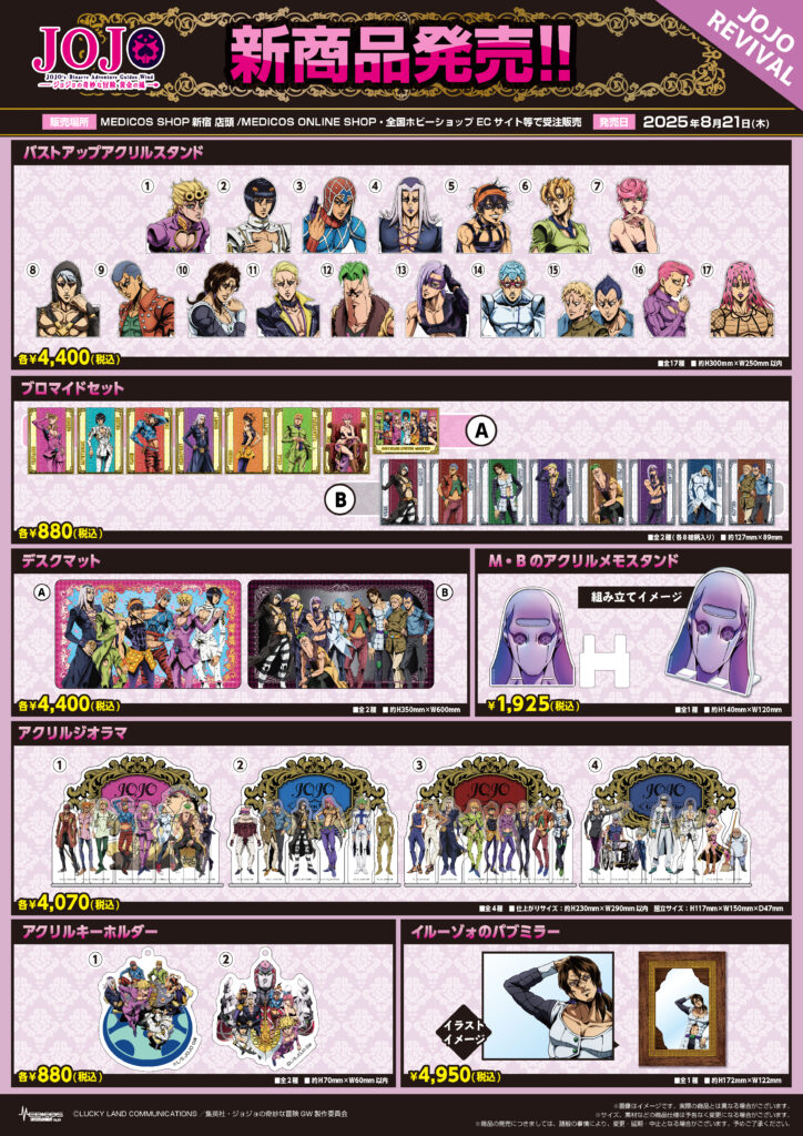 2025年8月21日（木）よりMEDICOS SHOP新宿店頭・ MEDICOS ONLINE SHOP