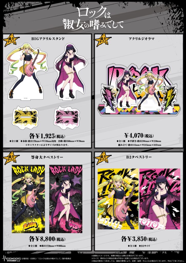 アニメ「ロックは淑女の嗜みでして」POP UP SHOP開催決定