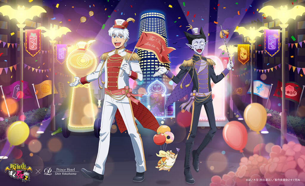2025年10月3日（金）より、 TVアニメ「吸血鬼すぐ死ぬ2」×新横浜