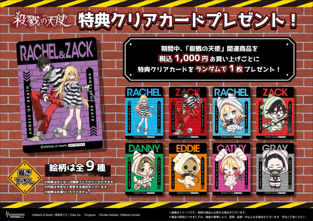 2025年3月1日(土)よりMEDICOS SHOP渋谷、博多マルイにて 『殺戮の天使