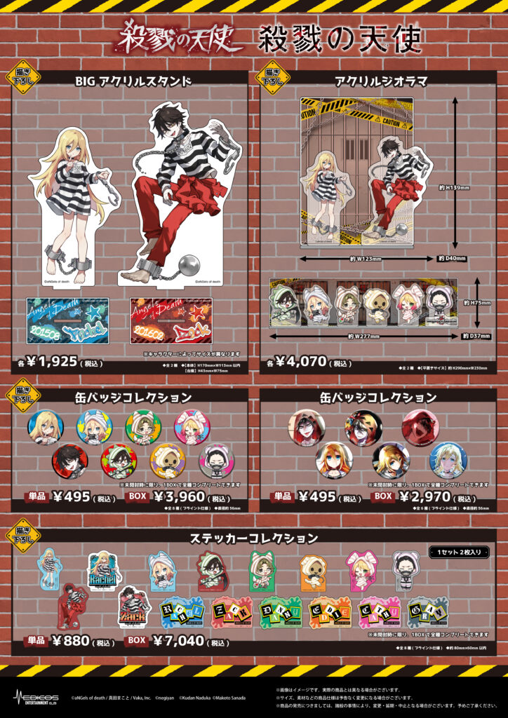 2025年3月1日(土)よりMEDICOS SHOP渋谷、博多マルイにて 『殺戮の天使