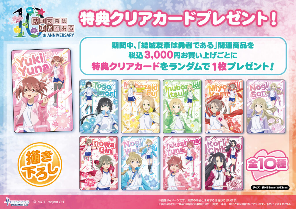 結城友奈は勇者である」10周年記念 勇気のバトン展 開催決定