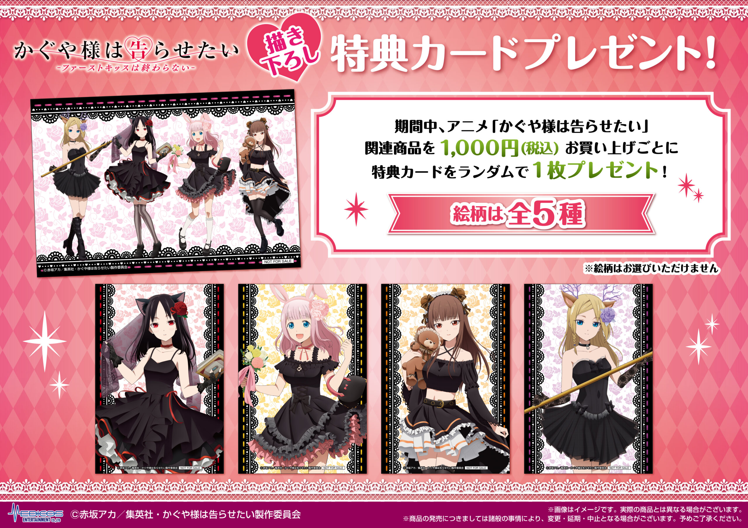 アニメ「かぐや様は告らせたい-ファーストキッスは終わらない-」POP UP