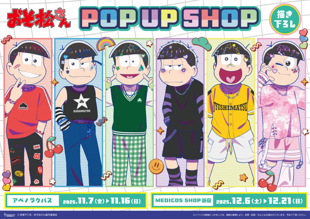 大阪・東京にてTVアニメ「おそ松さん」POP UP SHOP 開催決定