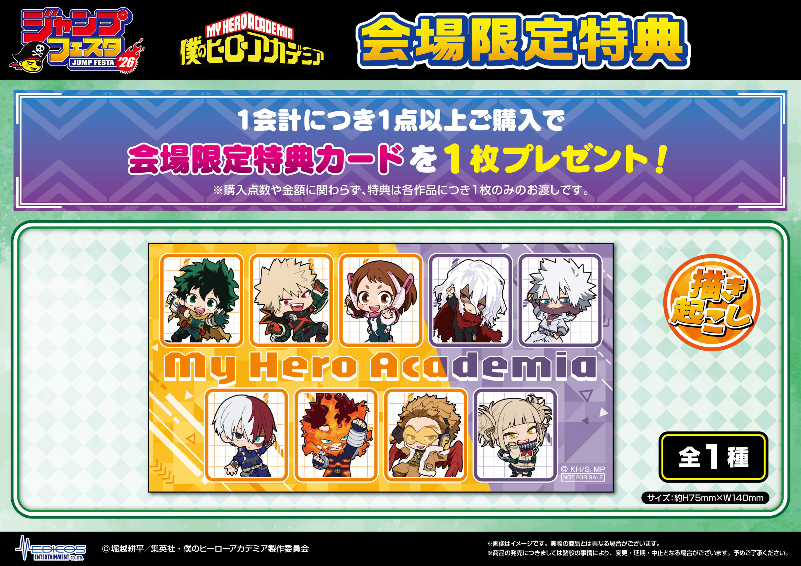 ジャンプフェスタ2026」にて TVアニメ『僕のヒーローアカデミア』の新