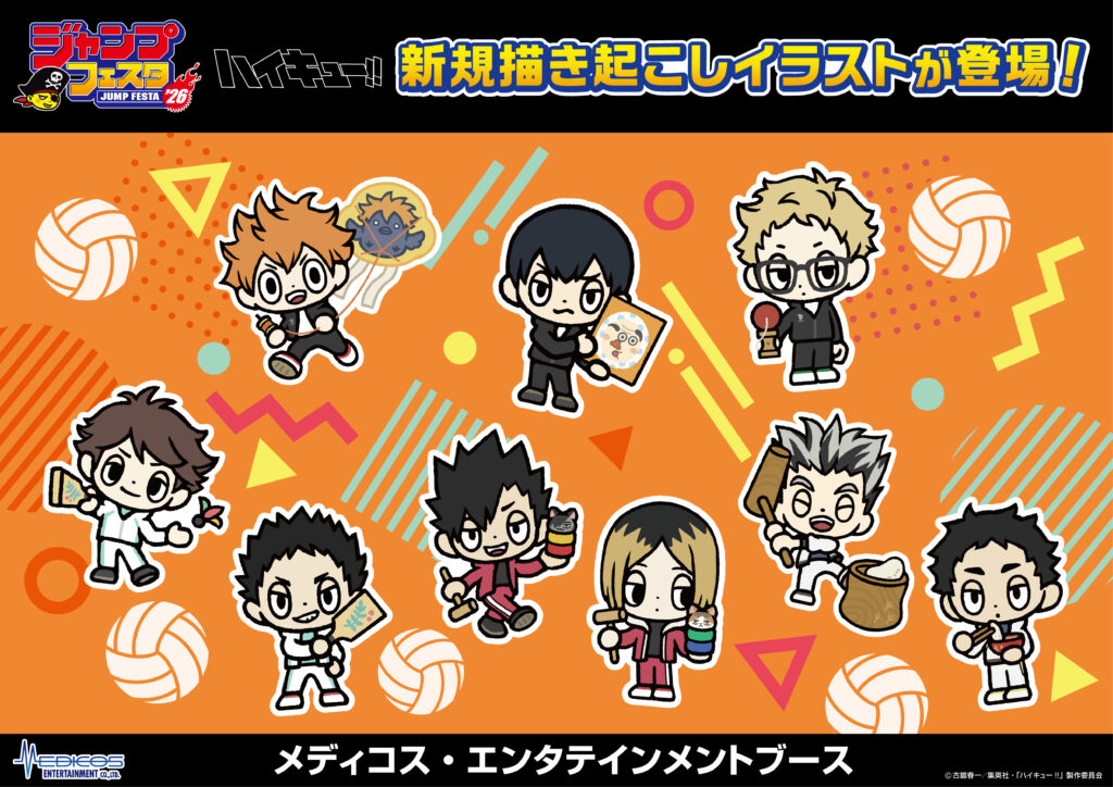 ジャンプフェスタ2026」にてアニメ「ハイキュー!!」の新商品を発売