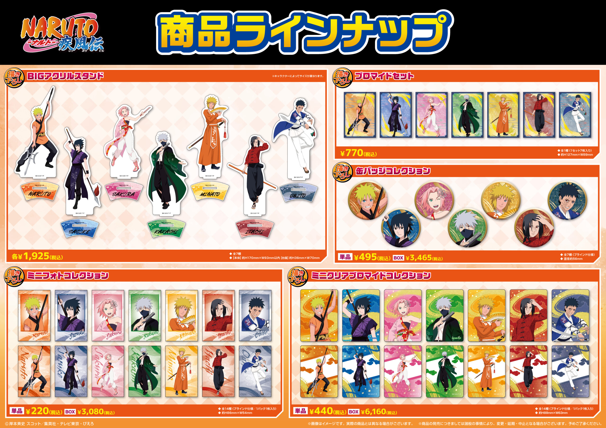 ジャンプフェスタ2026」にて TVアニメ『NARUTO-ナルト- 疾風伝』の新