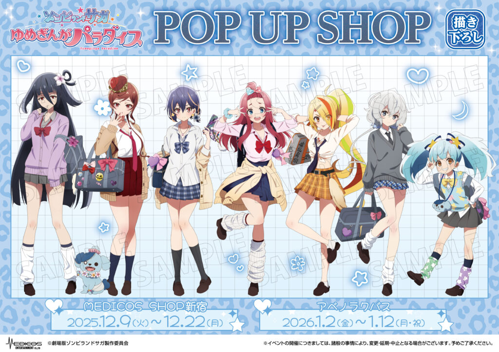 劇場版『ゾンビランドサガ ゆめぎんがパラダイス』POP UP SHOP開催決定