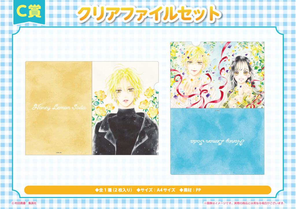 4月25日より「ハニーレモンソーダ」くじメイト発売決定！｜メディコス