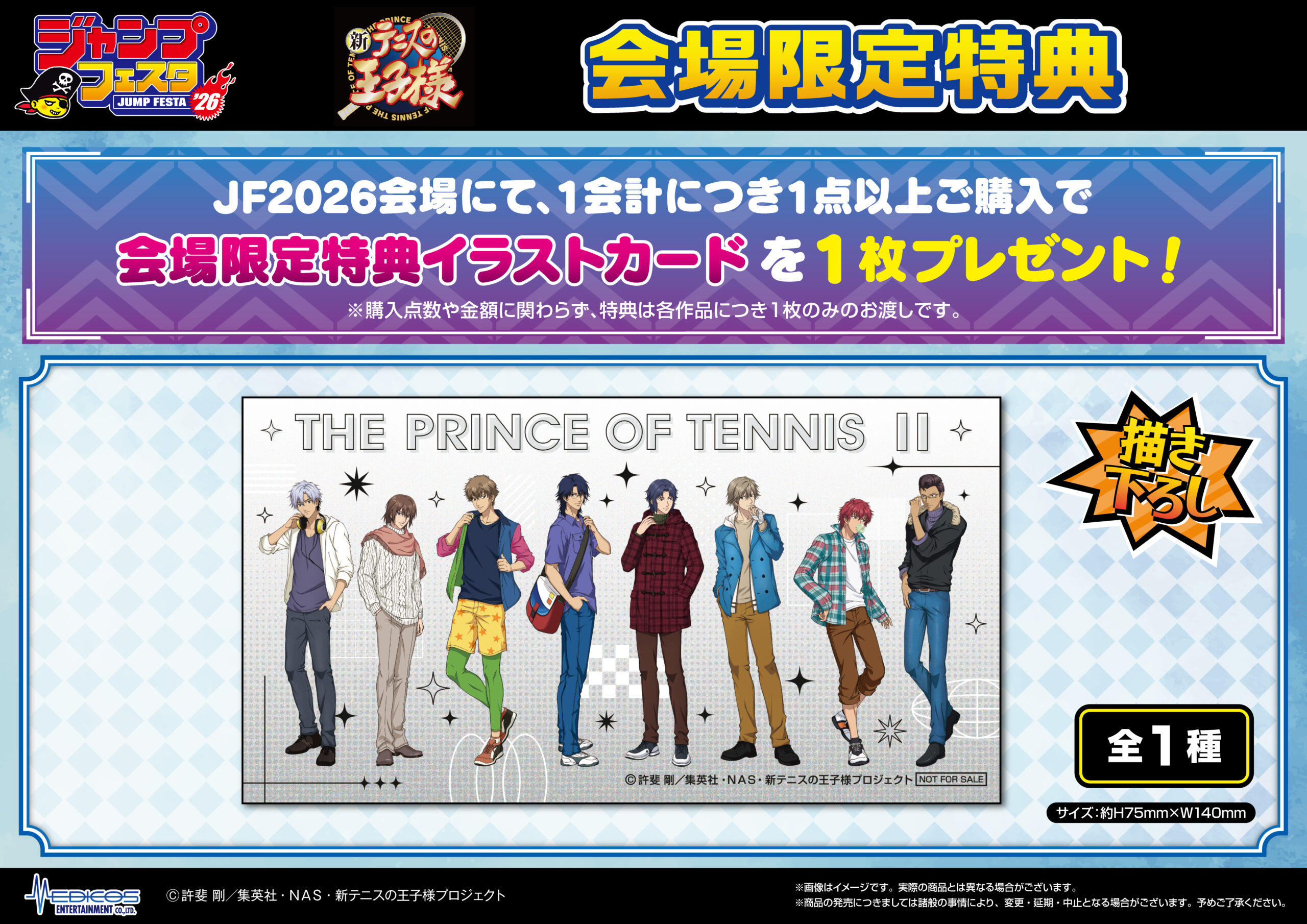 ジャンプフェスタ2026」にて アニメ『新テニスの王子様』の新商品を