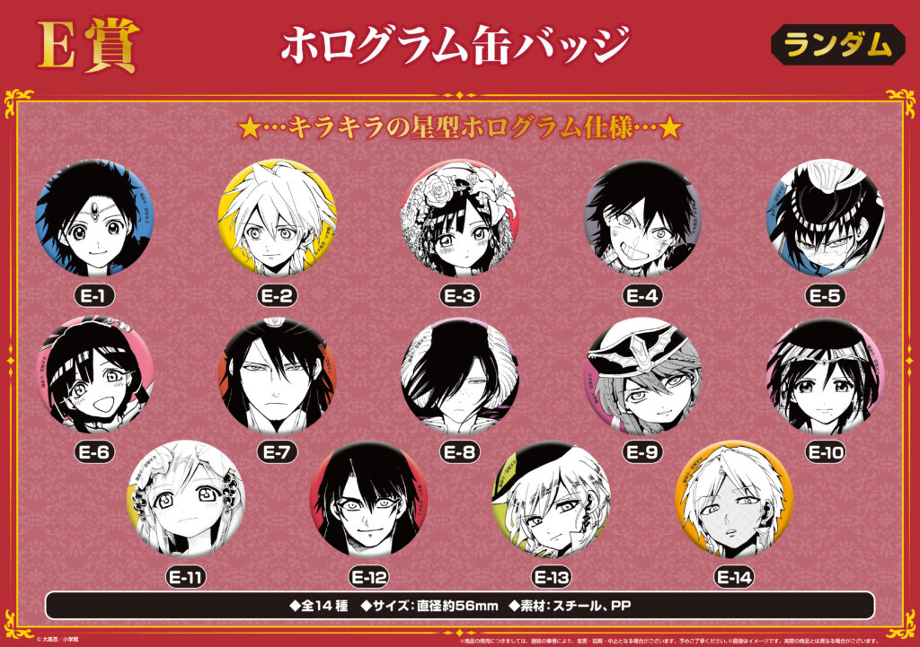 2024年12月13日（金）より『マギ』くじメイト【第2弾】発売決定