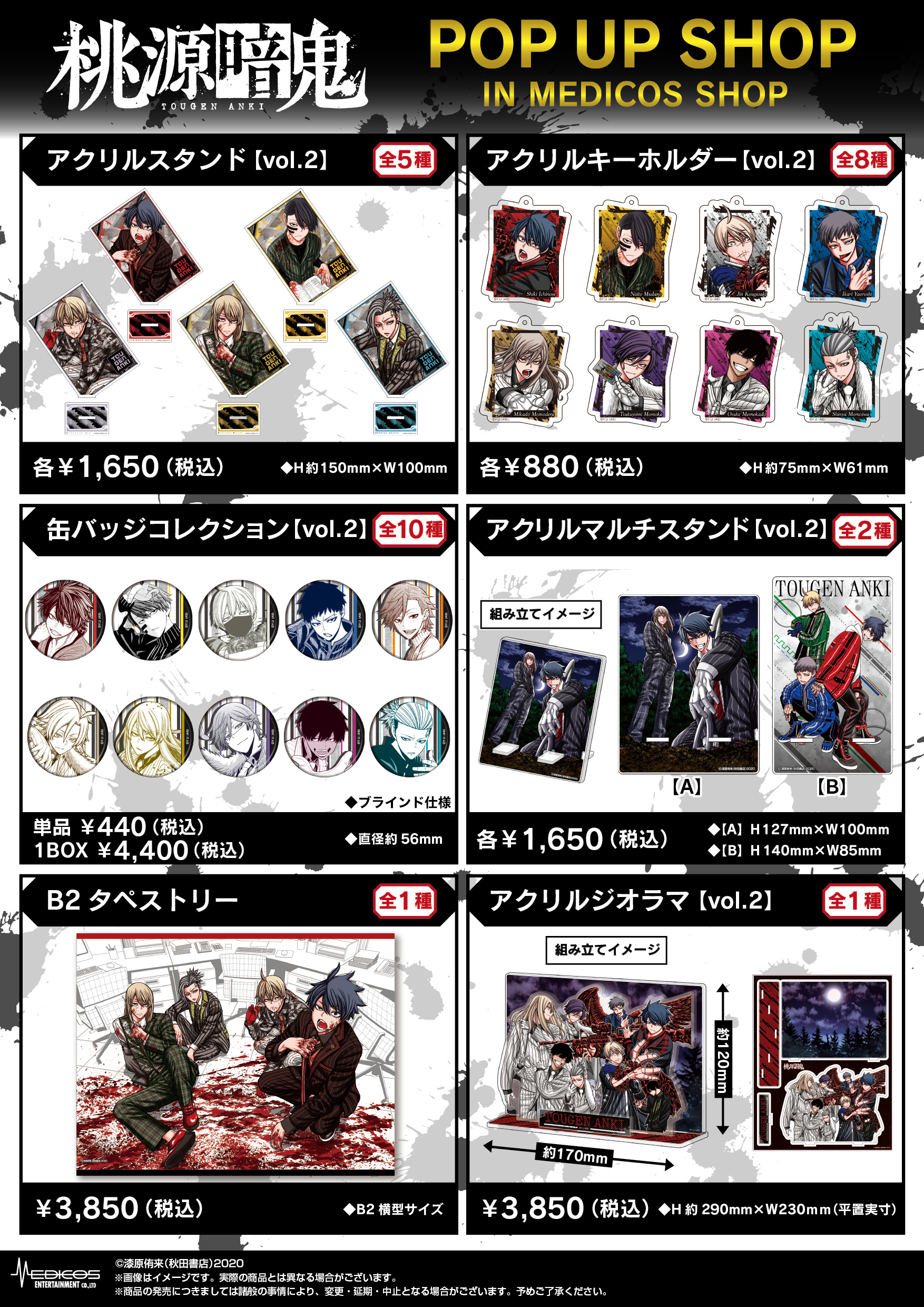 桃源暗鬼」単行本7巻発売記念POP UP SHOP開催決定！｜メディコス