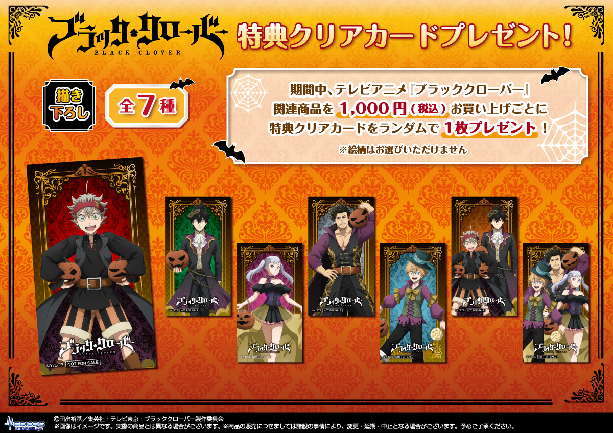 テレビアニメ『ブラッククローバー』POP UP SHOP 開催決定