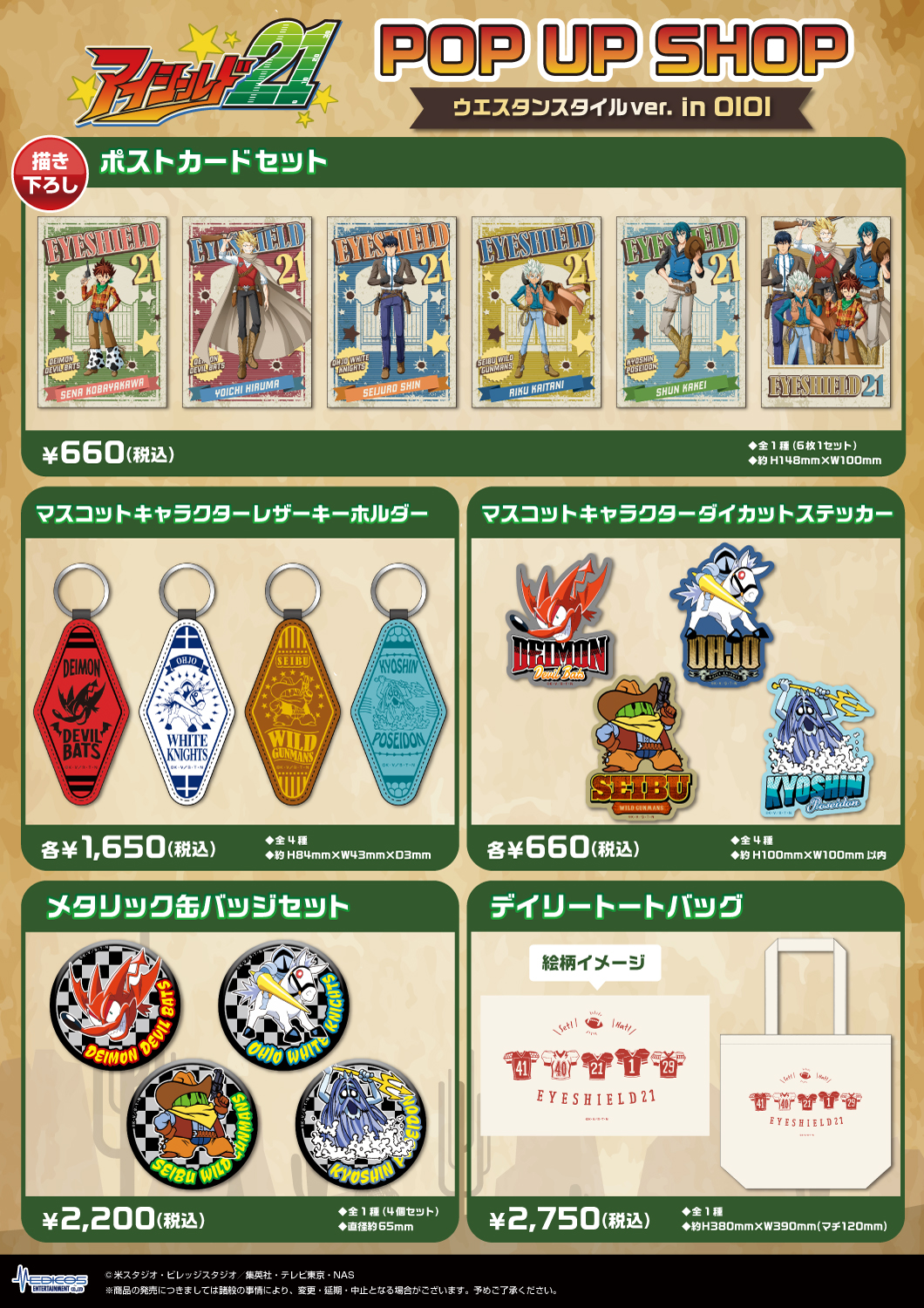 TVアニメ「アイシールド21」POP UP SHOP開催決定！｜メディコス