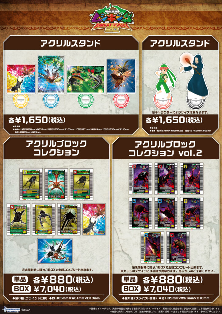 甲虫王者ムシキング」より新商品発売決定！｜メディコス