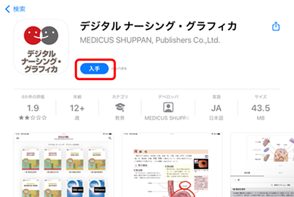 操作ガイド｜デジタル看護教科書『デジタル ナーシング・グラフィカ』