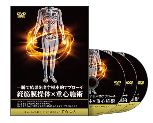 手技療法・鍼灸 | 医療情報研究所 DVD教材ストア