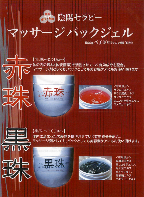 陰陽セラピーマッサージパックジェル|期待できるサロン専用ジェル