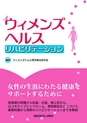 メジカルビュー社｜産婦人科・周産期医学｜プリンシプル産科婦人科学 1