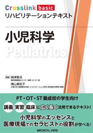 メジカルビュー社｜教科書・サブテキスト「理学療法士／すべて」
