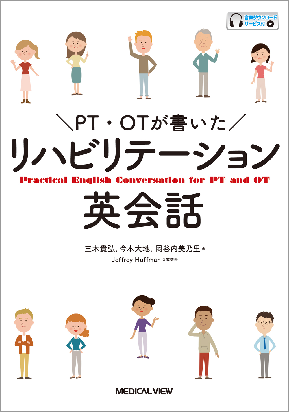 理学療法テキスト、参考書 理学療法関連参考書